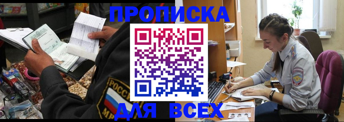 временная регистрация для всех в Нурлате