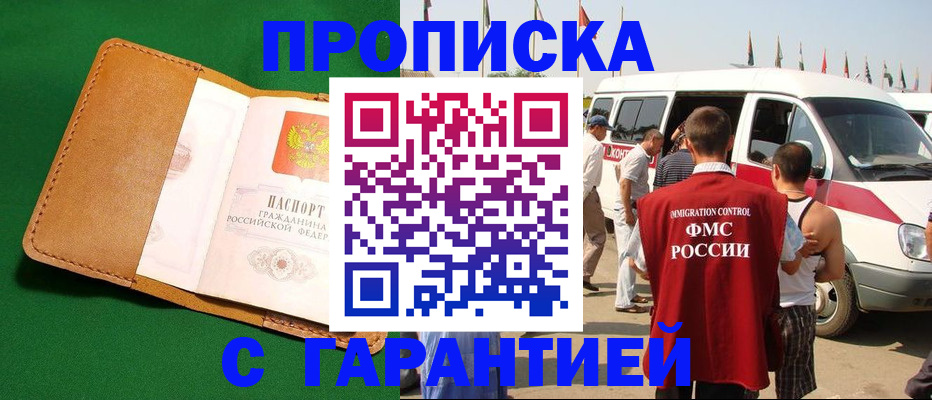 временная регистрация купить в Нурлате