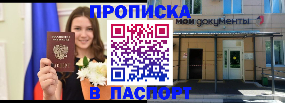 прописка паспорт в Нурлате