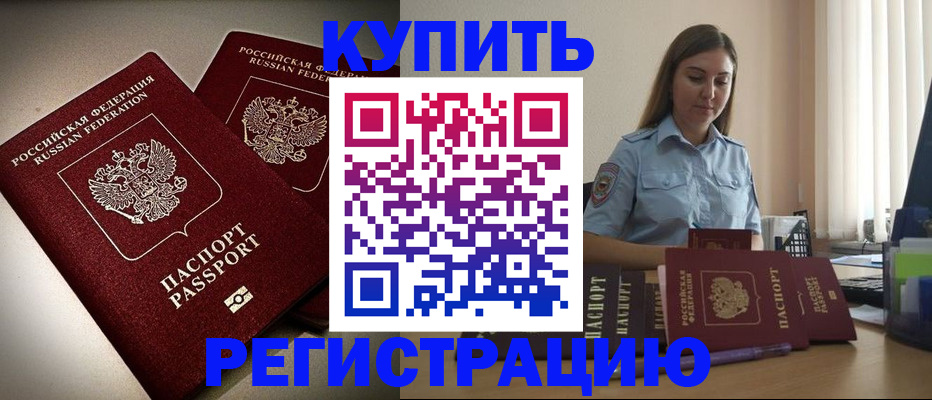 временная регистрация для всех в Нурлате