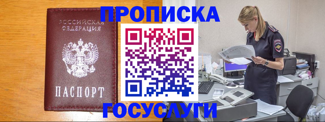 временная регистрация надежно в Нурлате