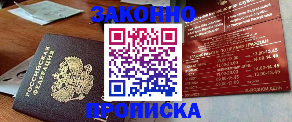 прописка для школы в Нурлате